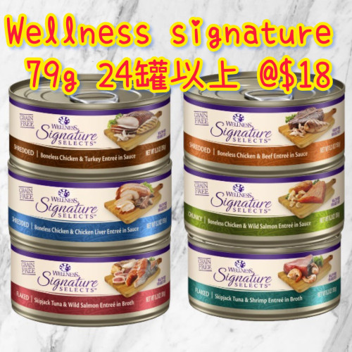 Wellness Signature 肉醬+肉絲 2.8oz (79g)